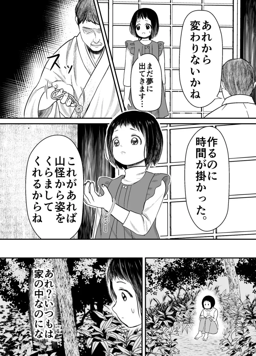 蛭夢～まひるちゃんが消えた日～ Page.43