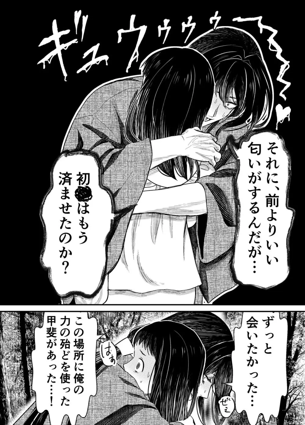 蛭夢～まひるちゃんが消えた日～ Page.53