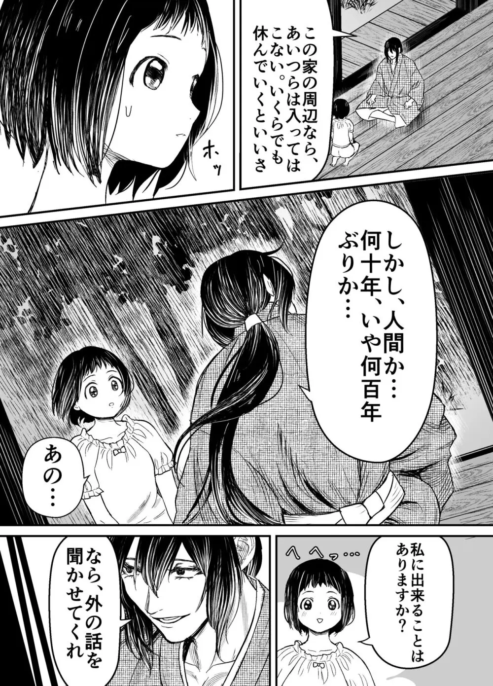 蛭夢～まひるちゃんが消えた日～ Page.6