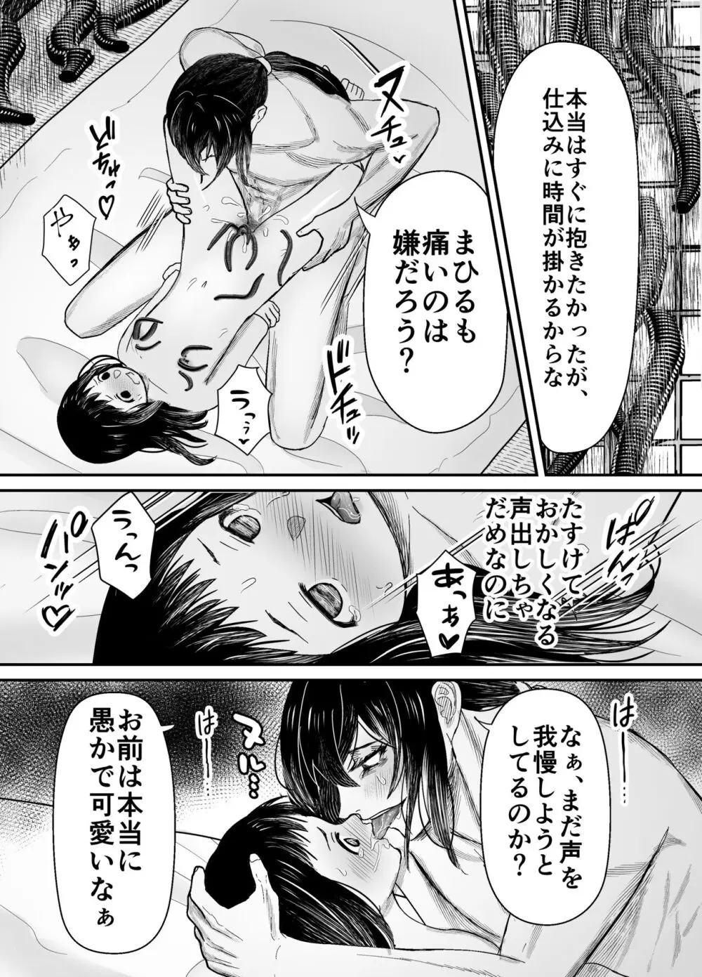 蛭夢～まひるちゃんが消えた日～ Page.64