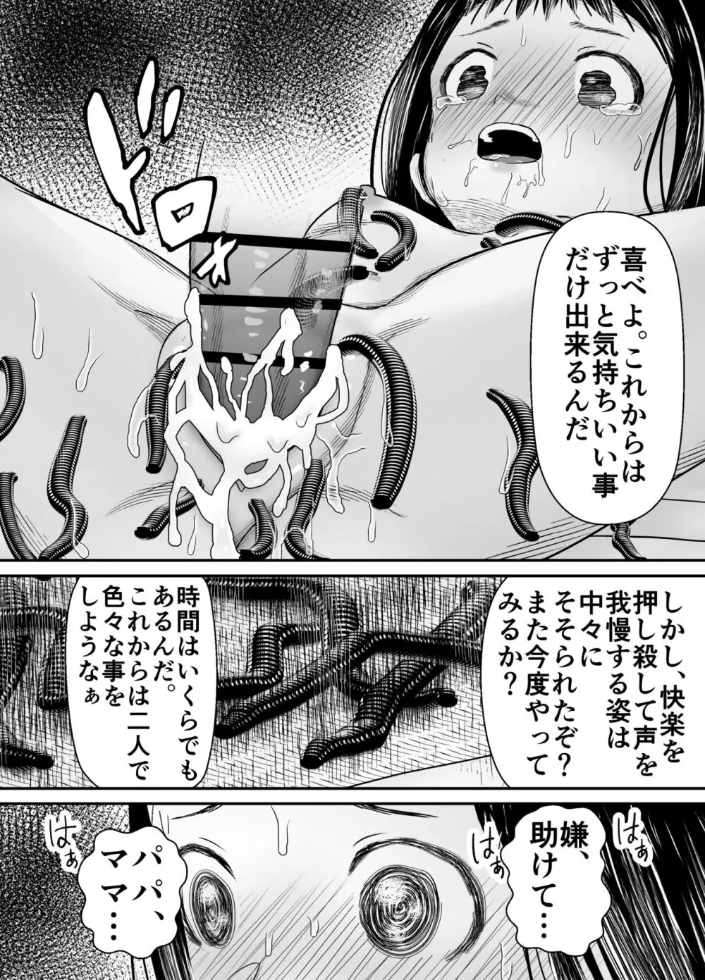 蛭夢～まひるちゃんが消えた日～ Page.69