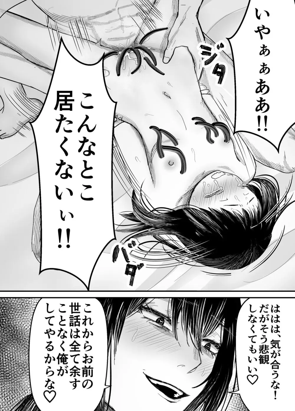 蛭夢～まひるちゃんが消えた日～ Page.71