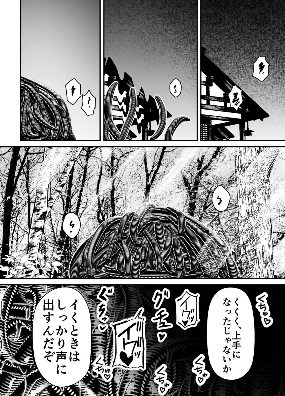 蛭夢～まひるちゃんが消えた日～ Page.77