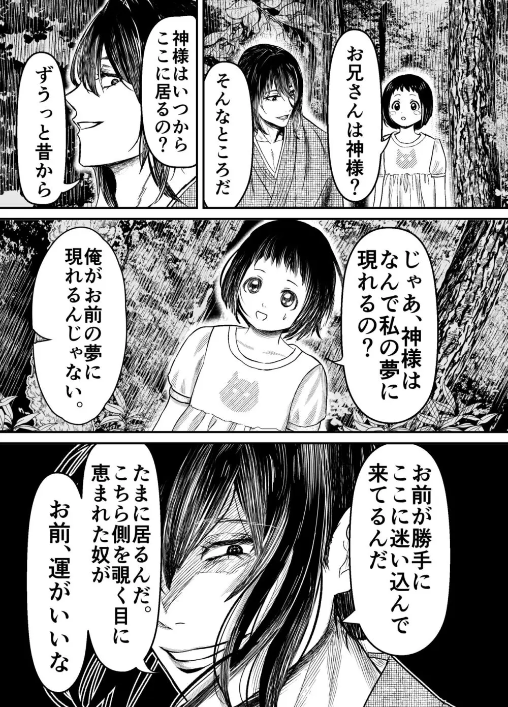 蛭夢～まひるちゃんが消えた日～ Page.8