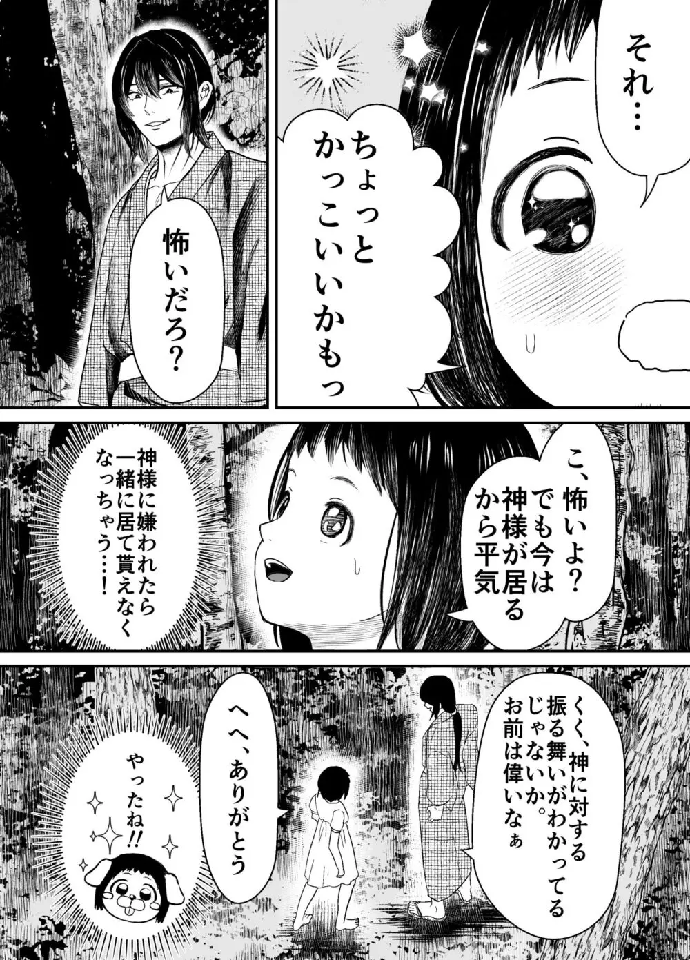 蛭夢～まひるちゃんが消えた日～ Page.9