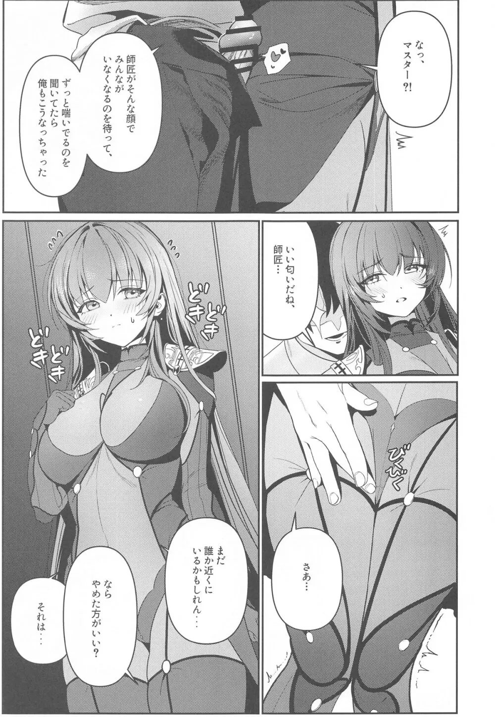 ウサギの穴 Page.4