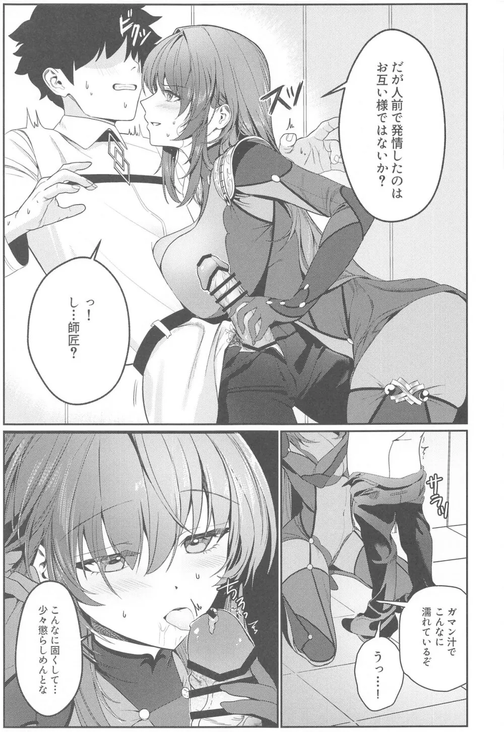 ウサギの穴 Page.6