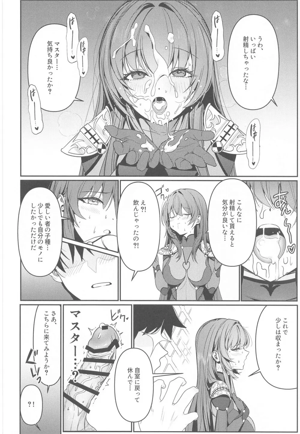 ウサギの穴 Page.9