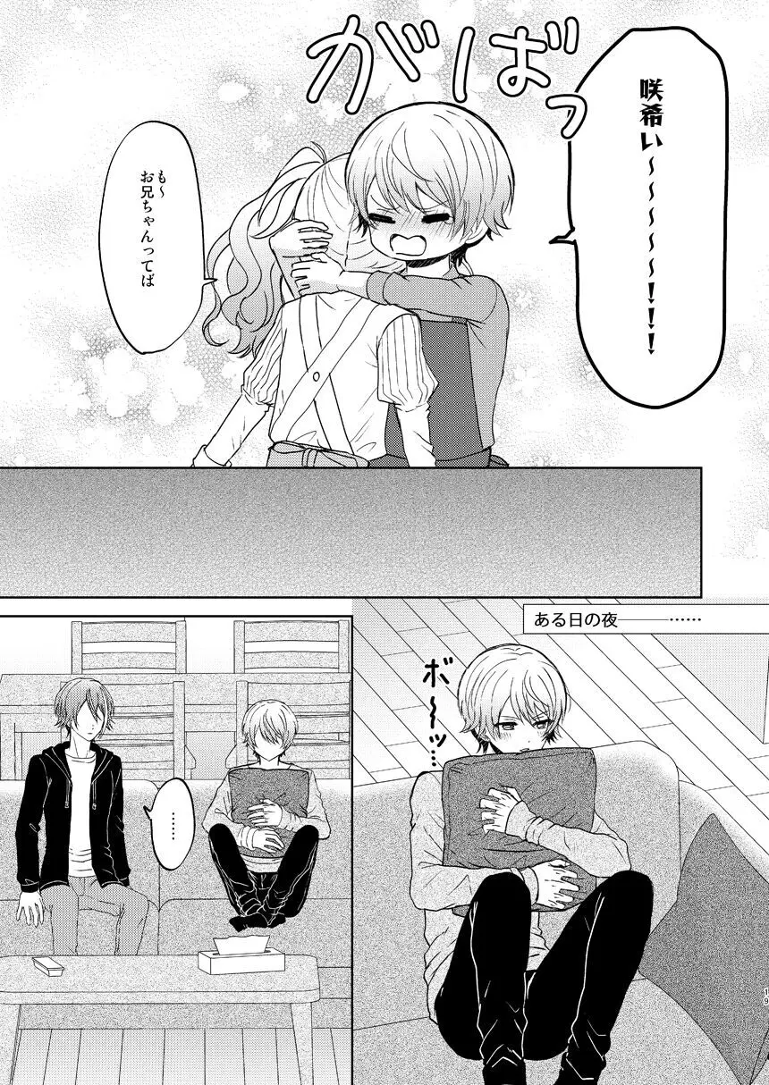 君の人生の一部になりたい。 Page.18