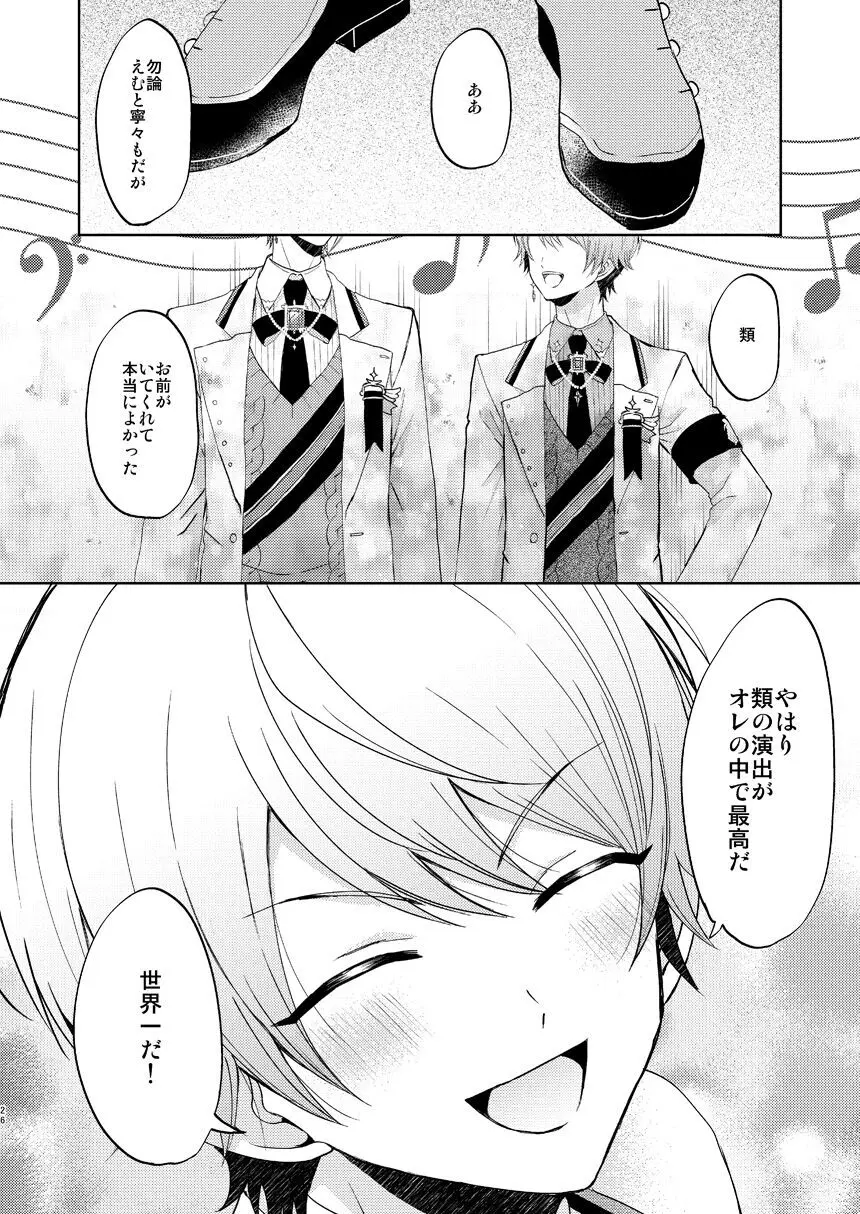 君の人生の一部になりたい。 Page.25