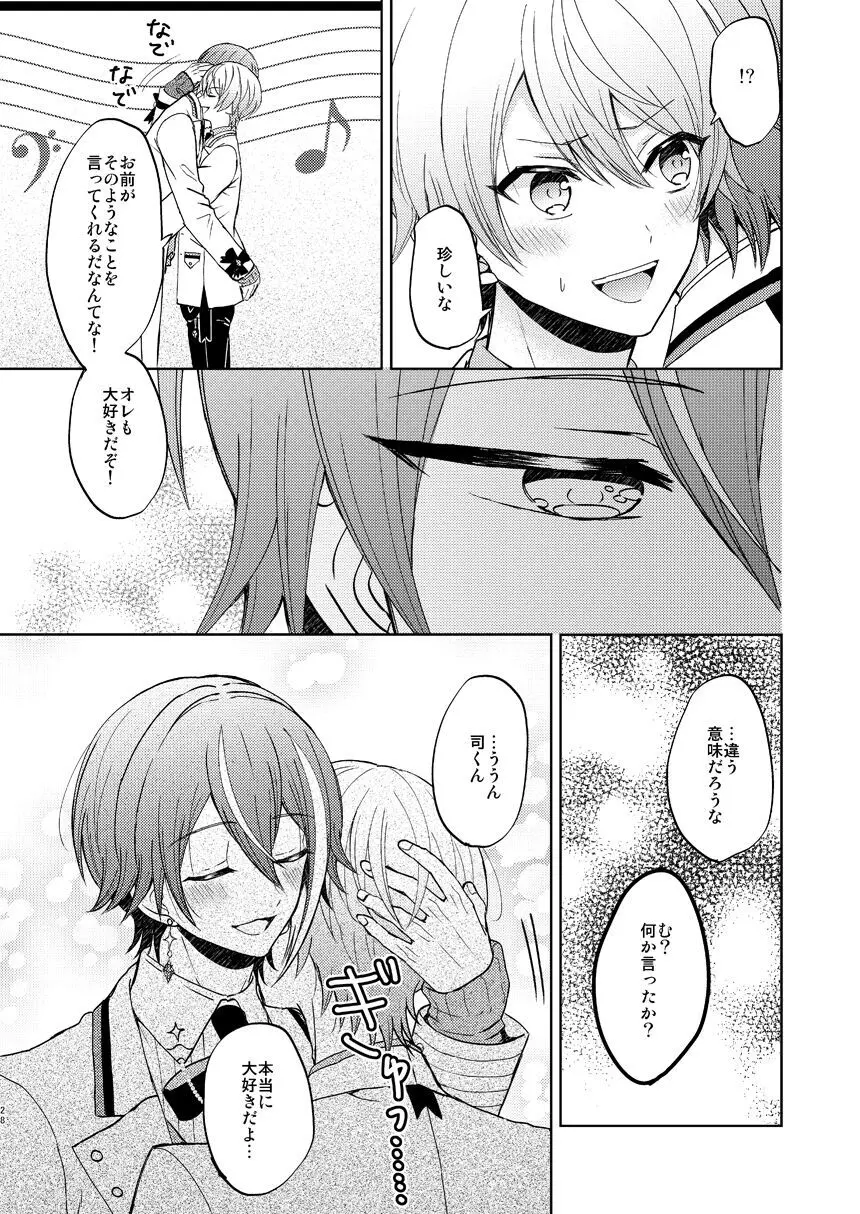 君の人生の一部になりたい。 Page.27