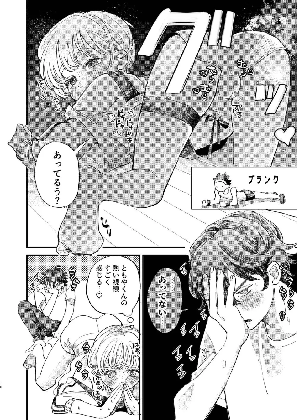 ともやくんのオス顔もっとちょーだい♡ Page.16