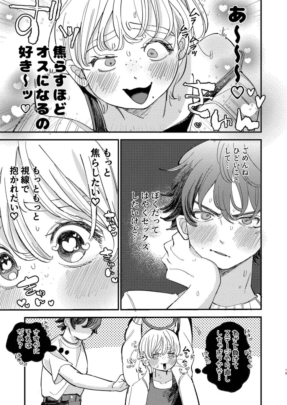 ともやくんのオス顔もっとちょーだい♡ Page.19