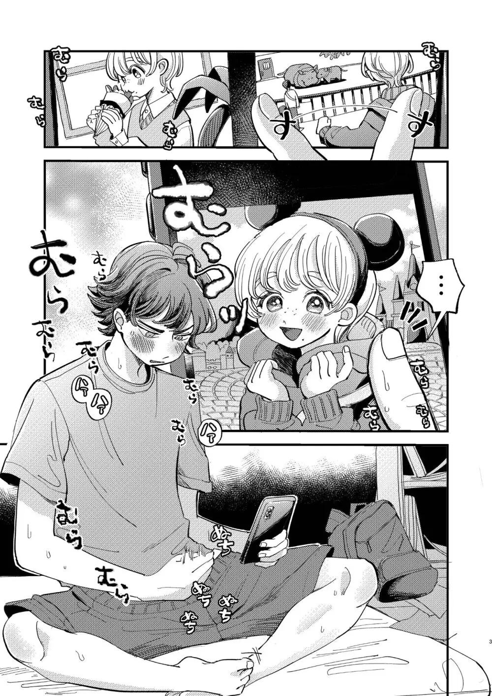 ともやくんのオス顔もっとちょーだい♡ Page.3