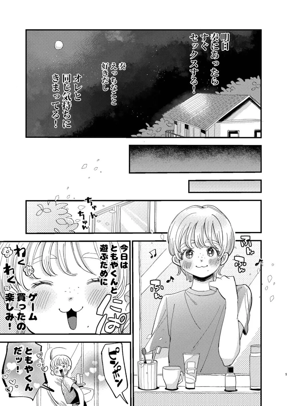 ともやくんのオス顔もっとちょーだい♡ Page.5