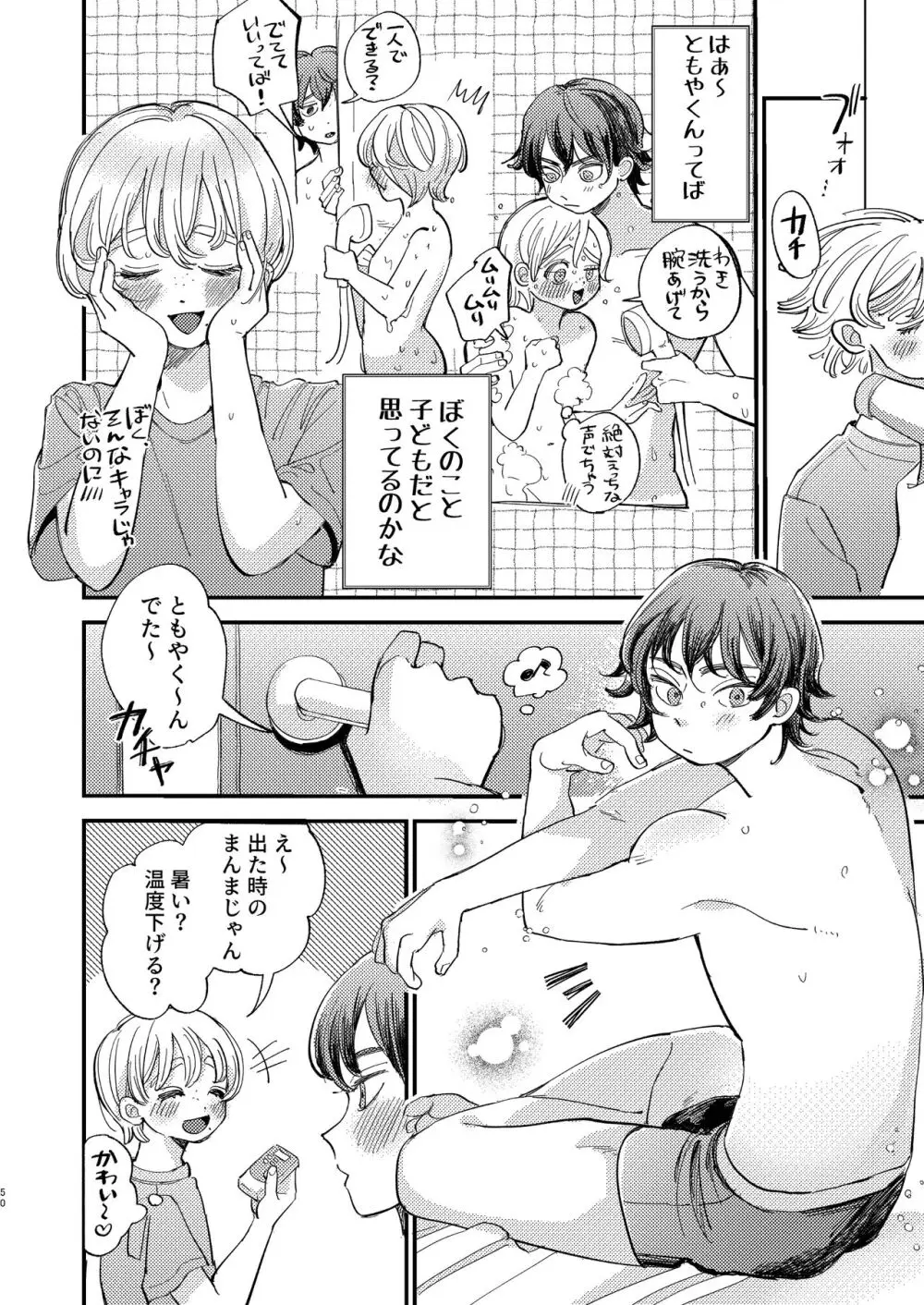 ともやくんのオス顔もっとちょーだい♡ Page.50