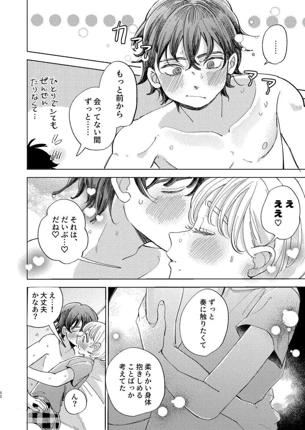 ともやくんのオス顔もっとちょーだい♡ Page.52