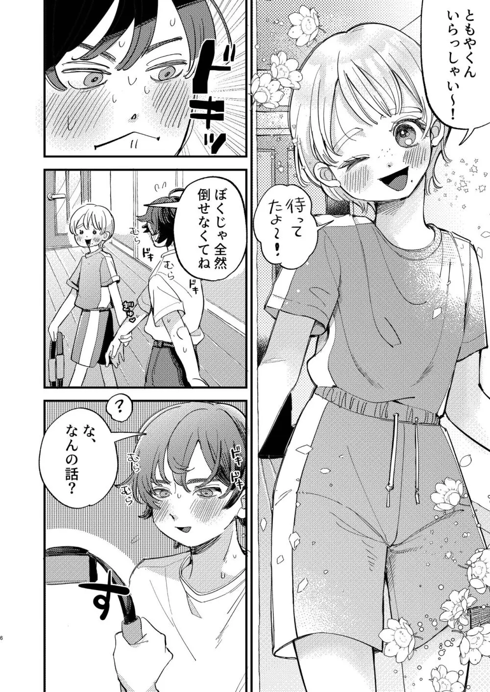 ともやくんのオス顔もっとちょーだい♡ Page.6