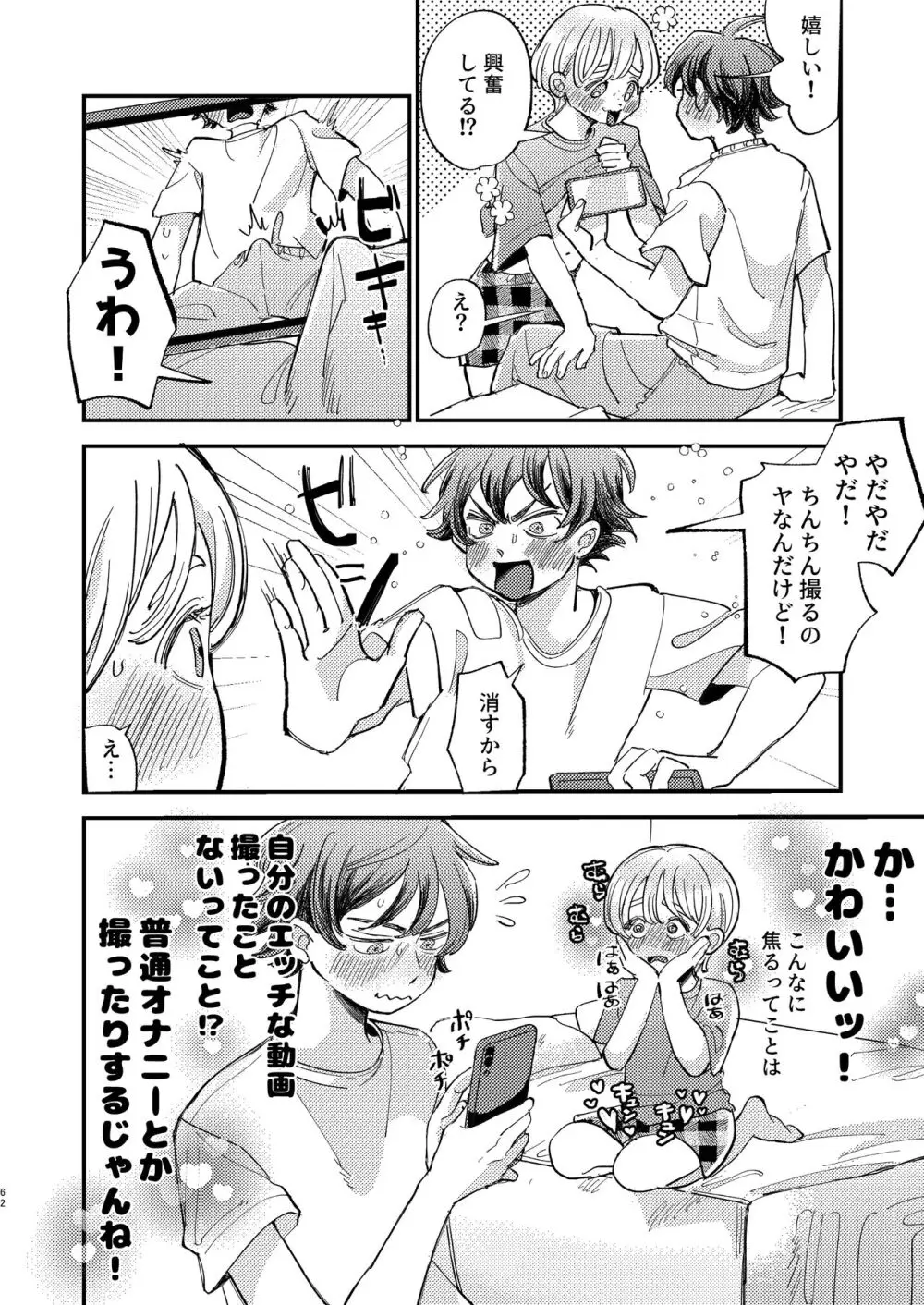 ともやくんのオス顔もっとちょーだい♡ Page.62