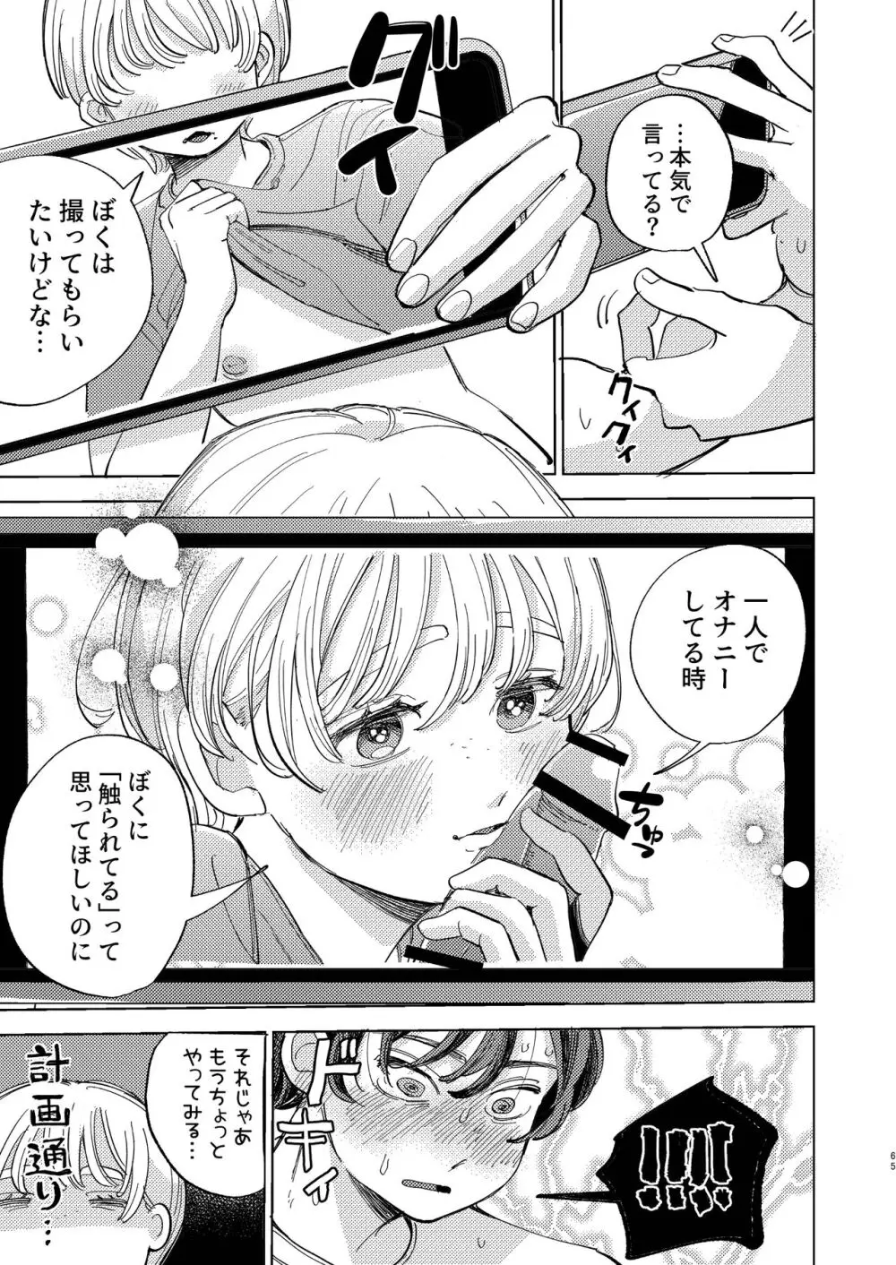 ともやくんのオス顔もっとちょーだい♡ Page.65