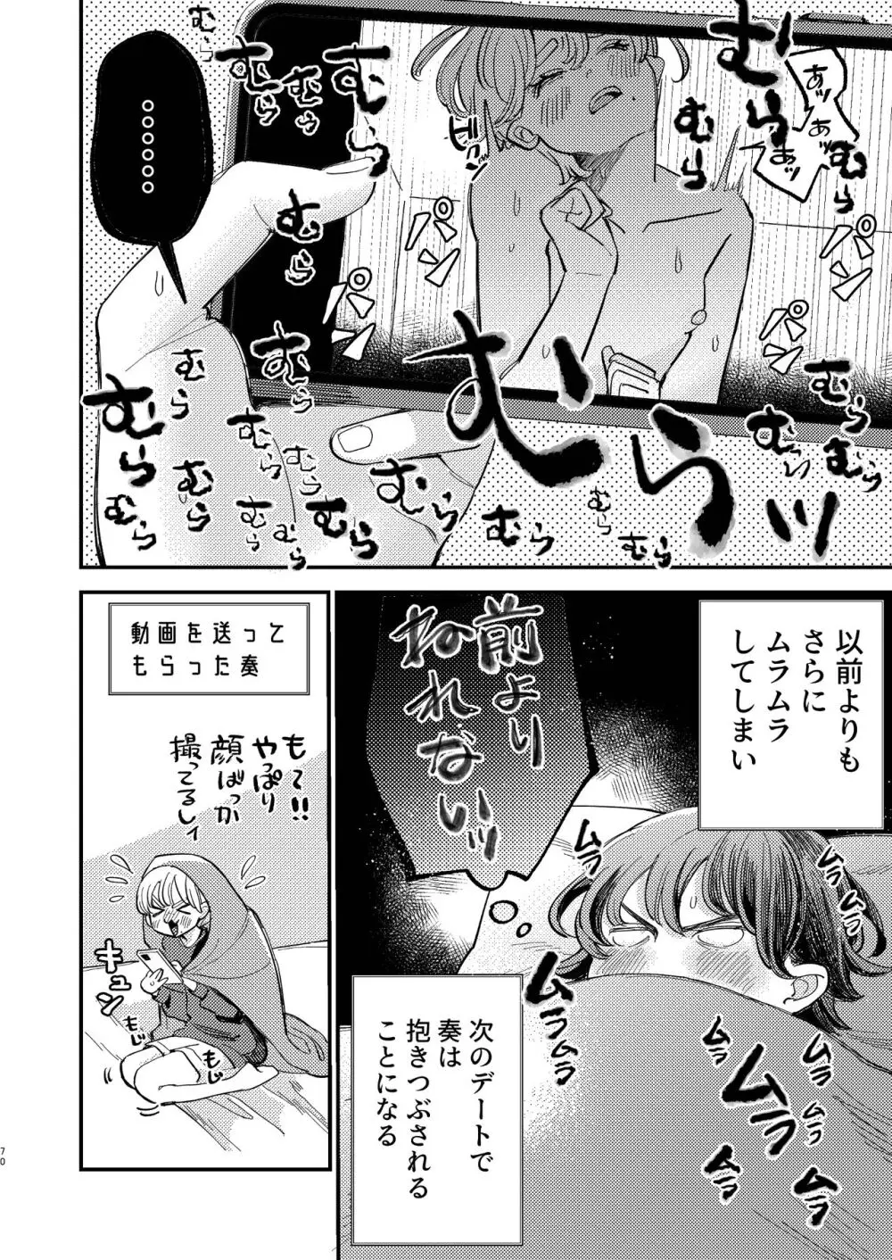 ともやくんのオス顔もっとちょーだい♡ Page.70