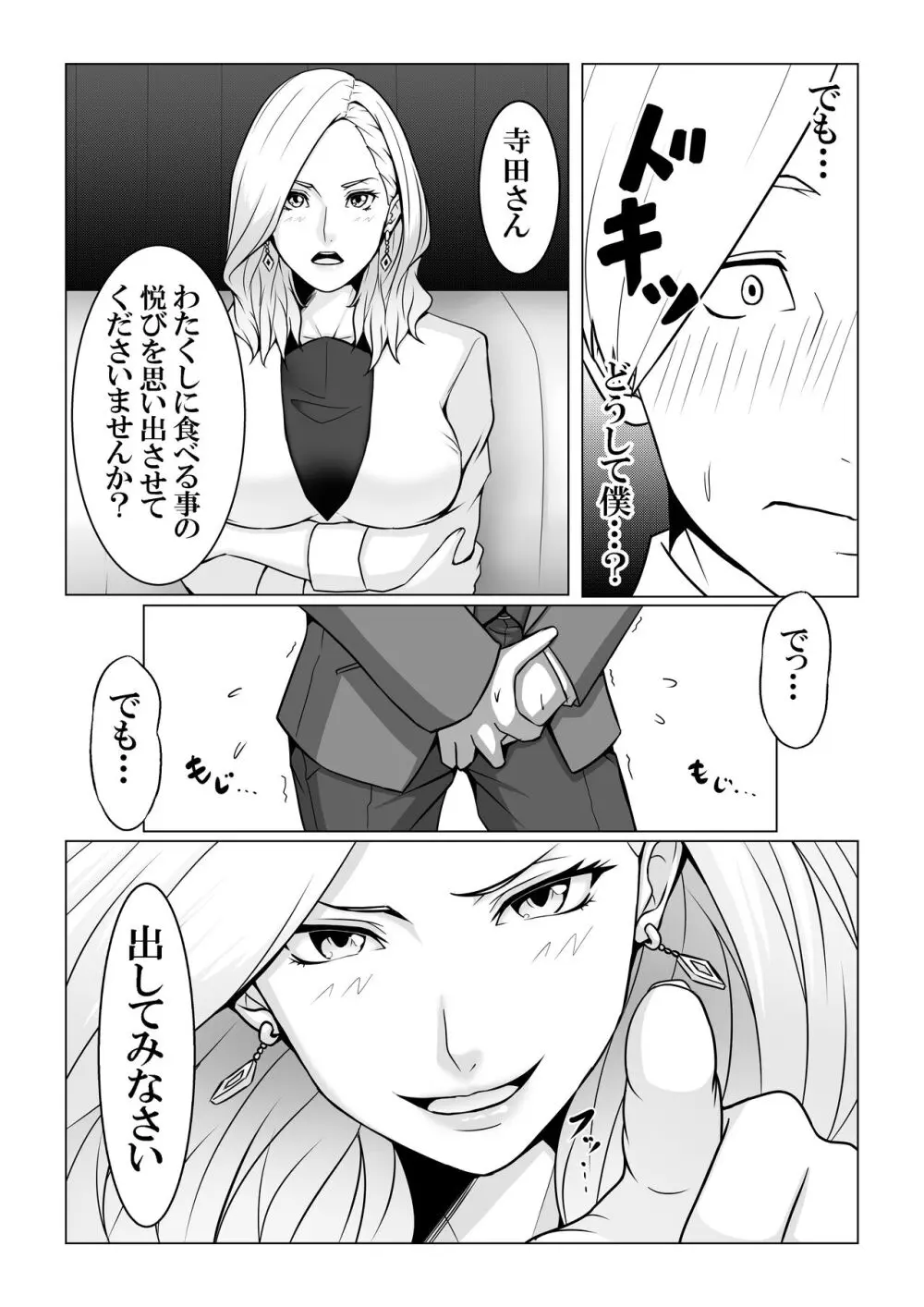 僕のモノしか飲めないカリスマ美食家 -美乳ソムリエと純愛契約- Page.14