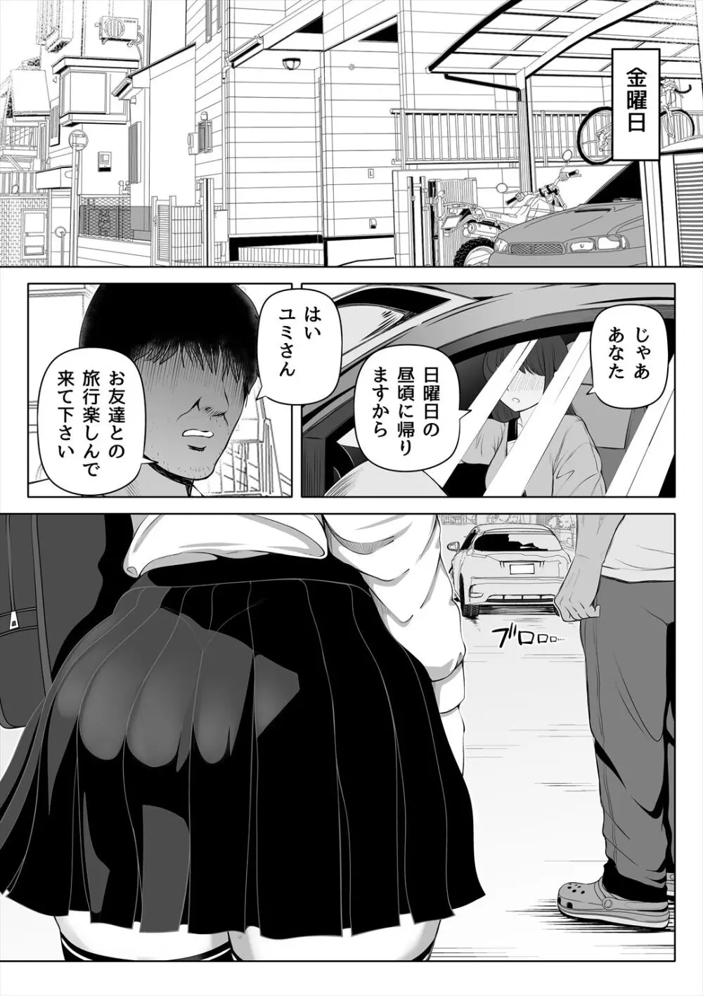 妻の妹 Page.4