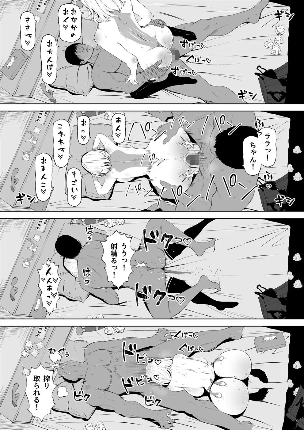 妻の妹 Page.62