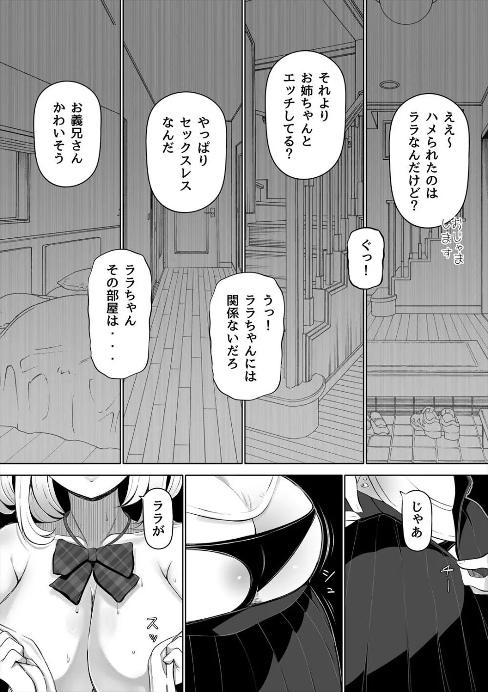 妻の妹 Page.8