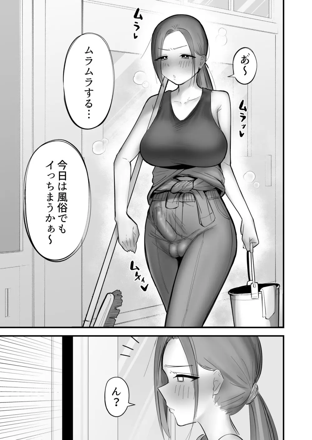 フタナリにやたらモテる女 Page.14