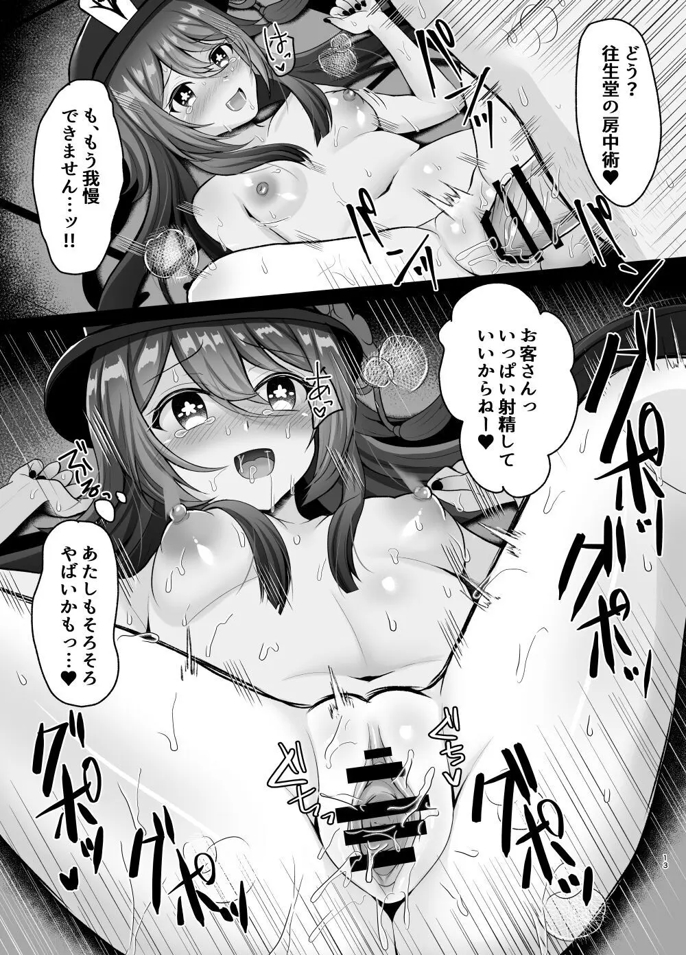 胡桃ちゃんに襲われて搾られちゃうセット Page.34