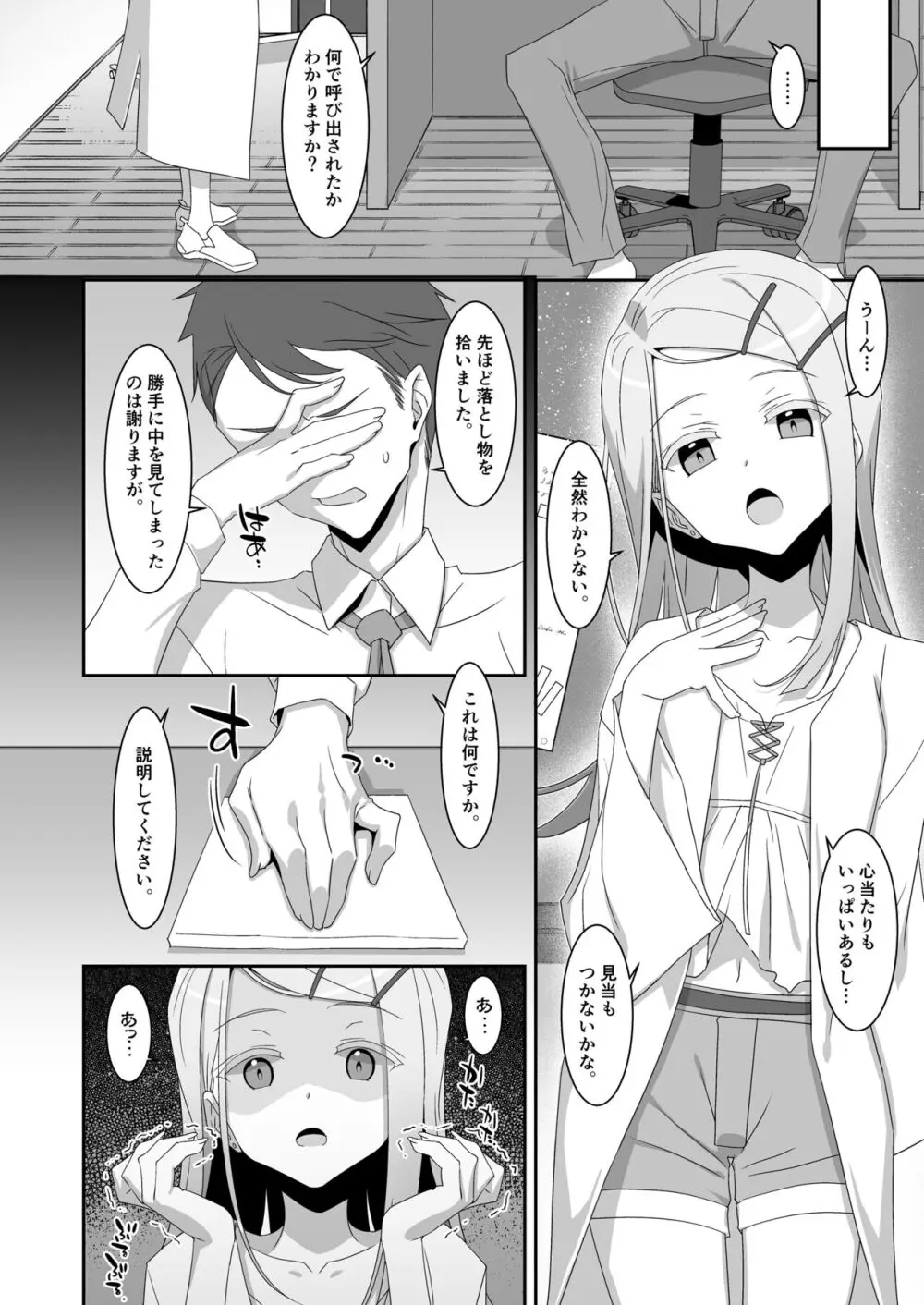 広とノート。 Page.4