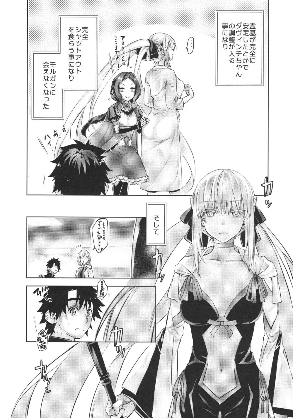 女王陛下の聖的指南2 Page.23