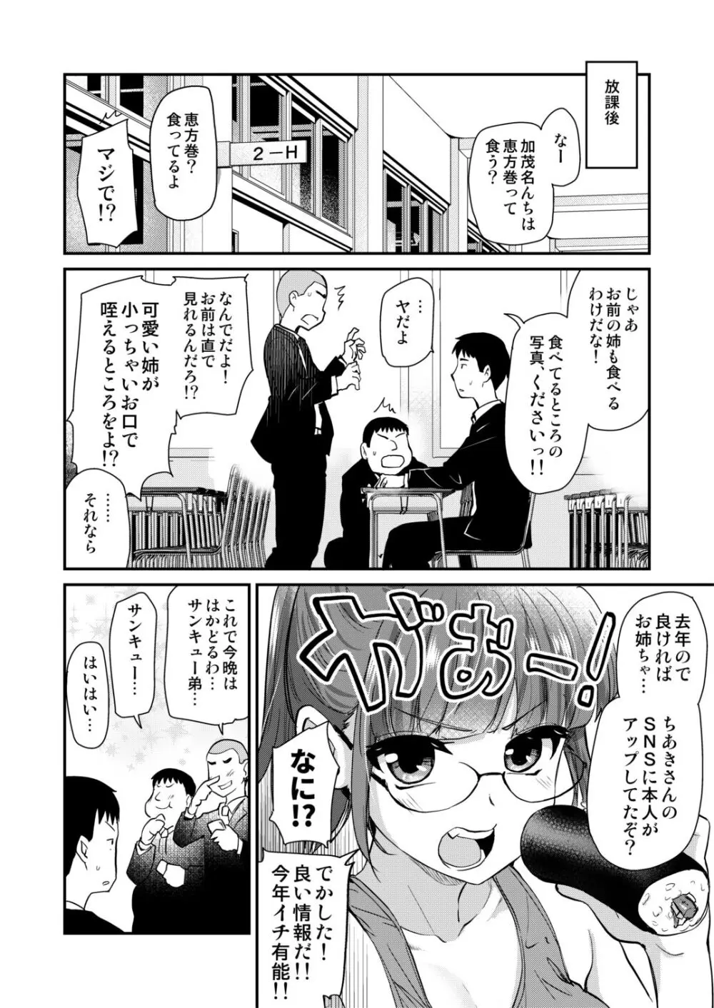 節分スケベまとめ。 Page.3