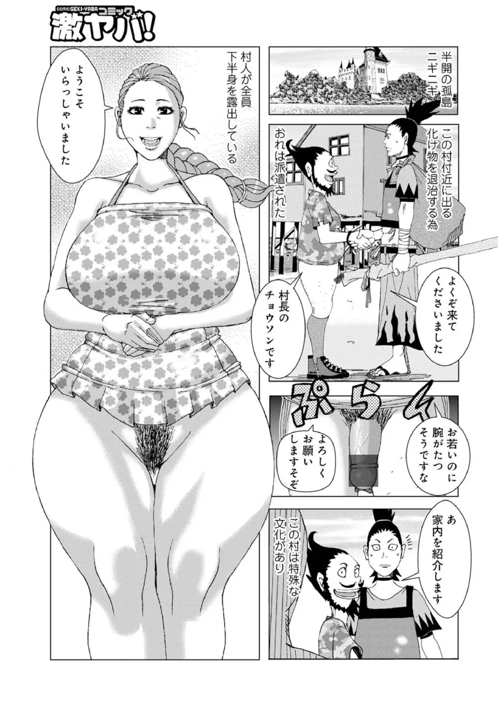 半開の孤島ニギニギ Page.2