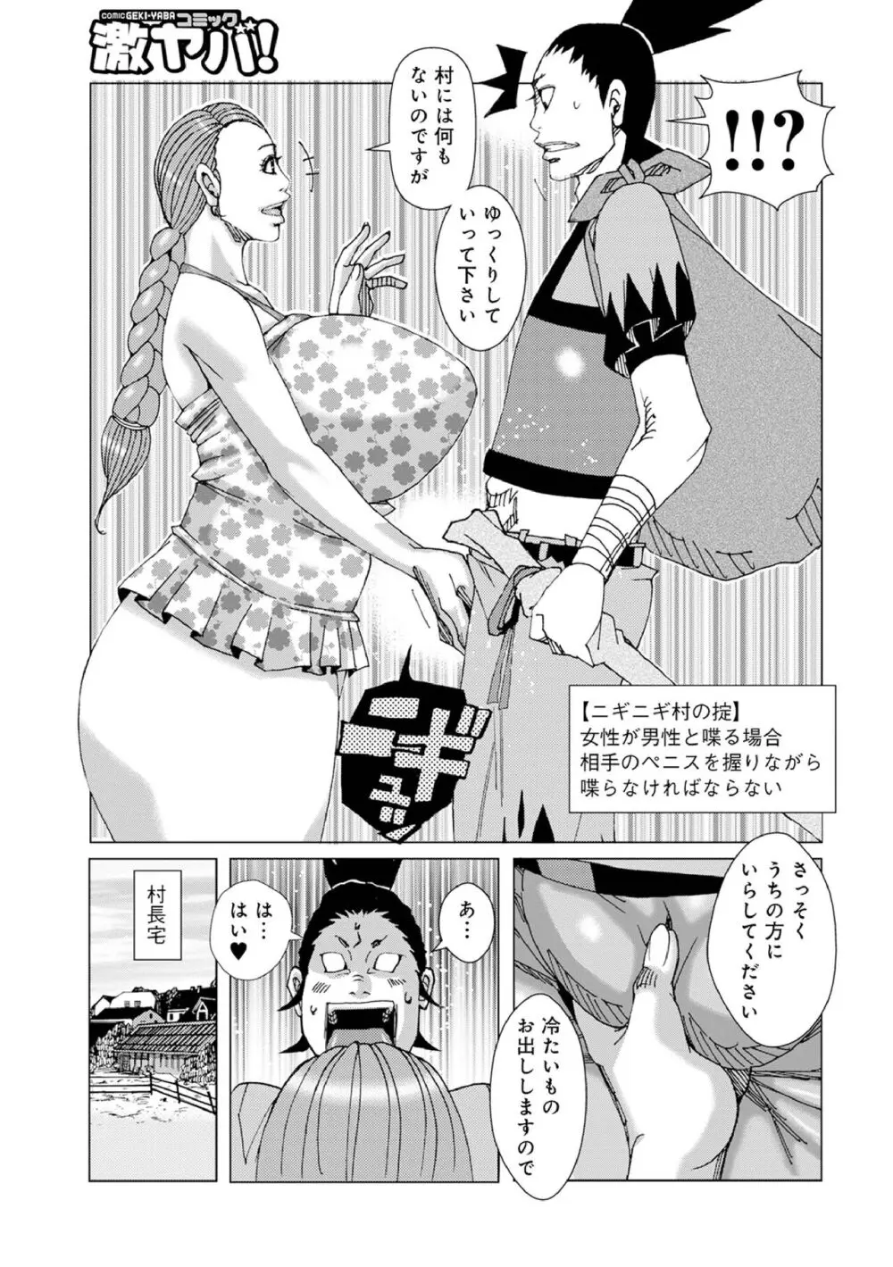 半開の孤島ニギニギ Page.4