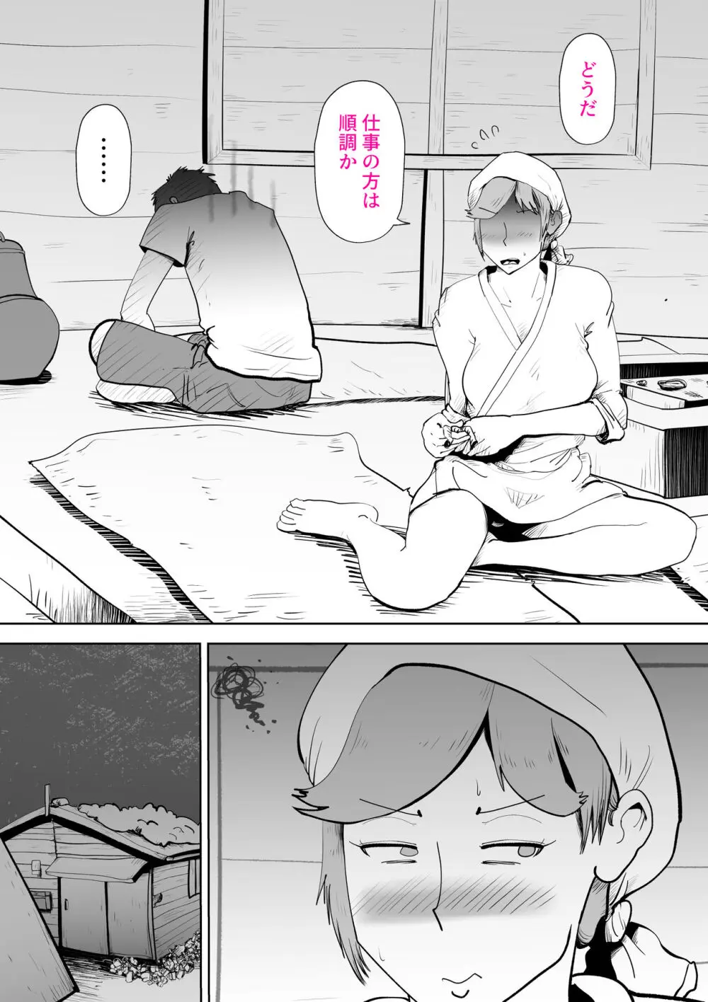 海あわび Page.7