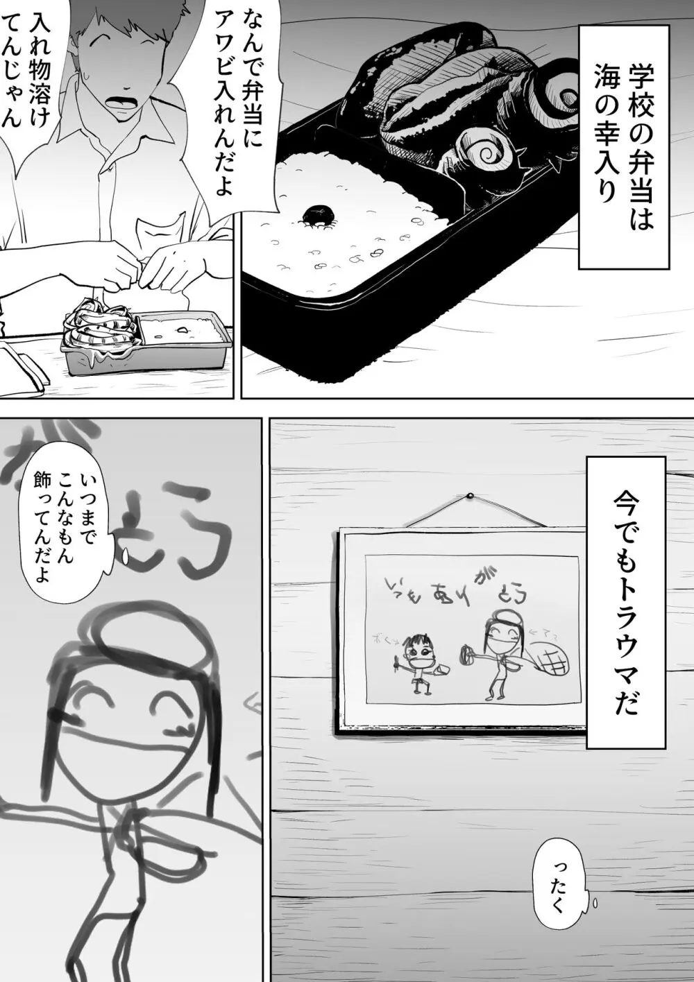 海あわび Page.8