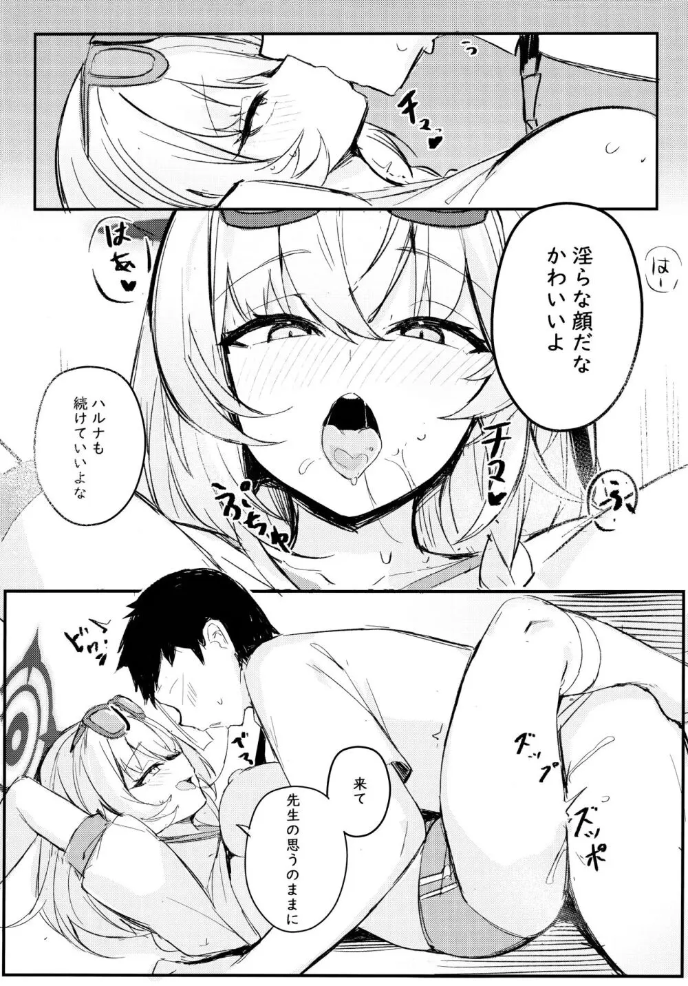 先生～一緒にその未知の美味を味わいましょう Page.16