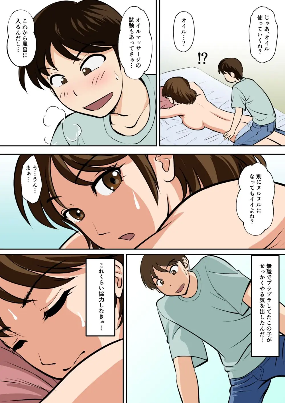 というわけで、ほぼ全裸の母さんにお願いしてみた。 Page.14