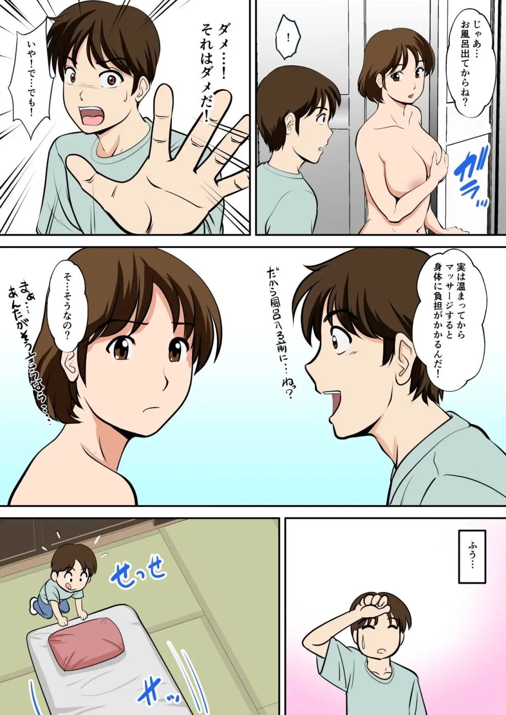 というわけで、ほぼ全裸の母さんにお願いしてみた。 Page.7