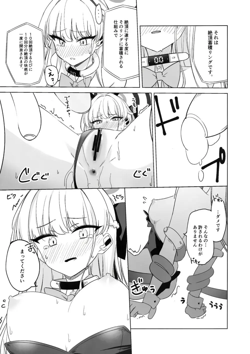 飛鳥馬トキの負けちゃう顔が見たい! Page.16