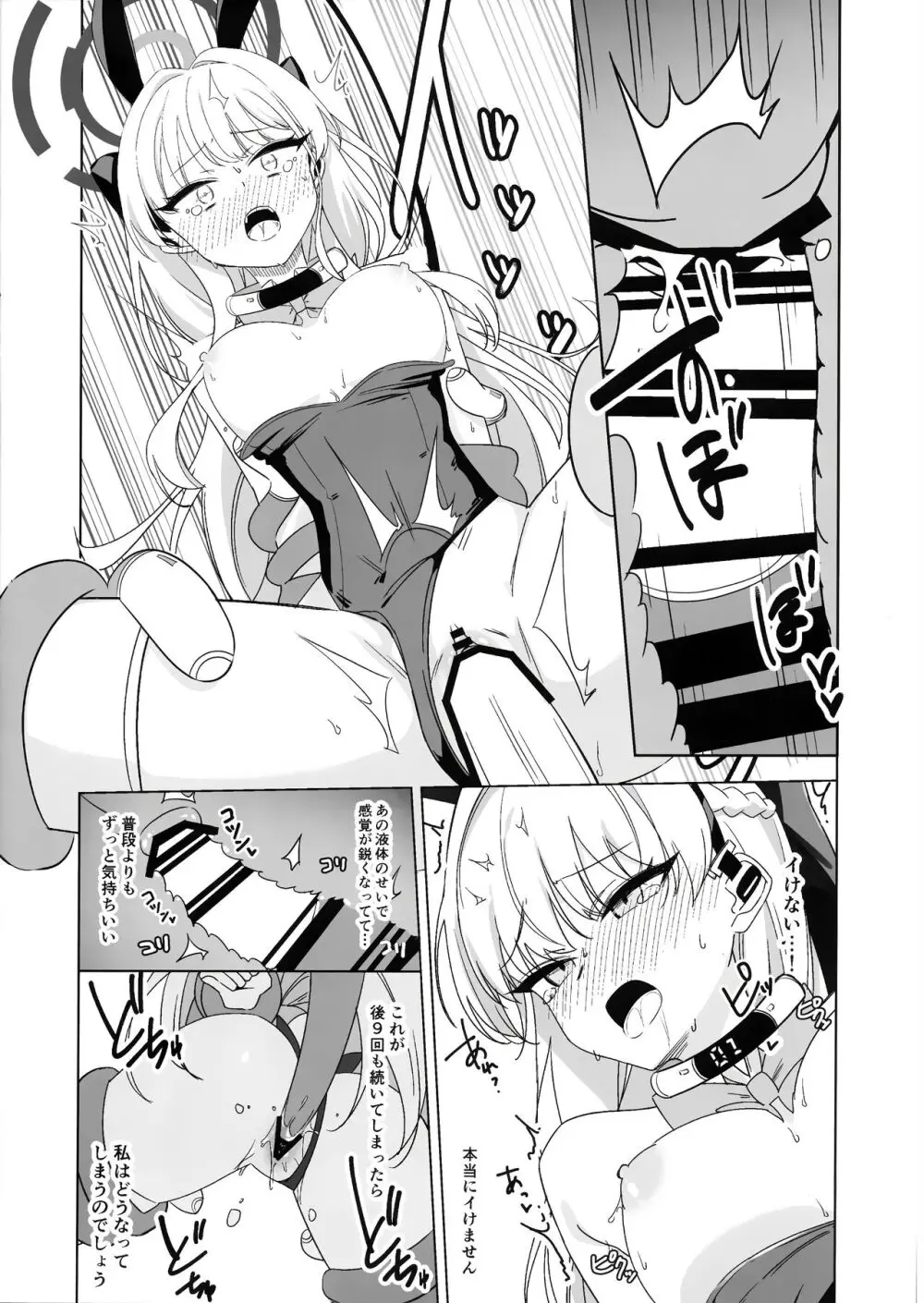 飛鳥馬トキの負けちゃう顔が見たい! Page.17