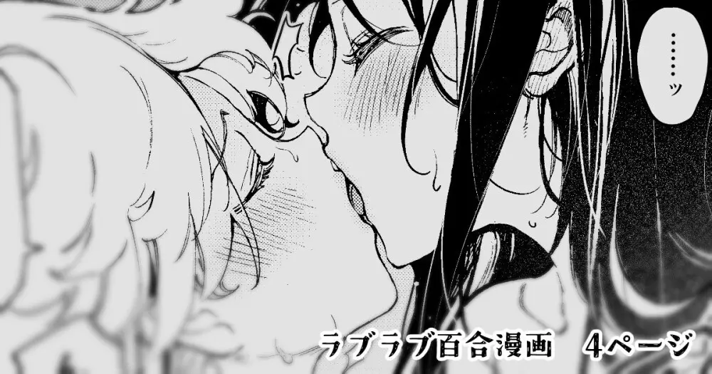 ラブラブお仕置き百合えっち♡