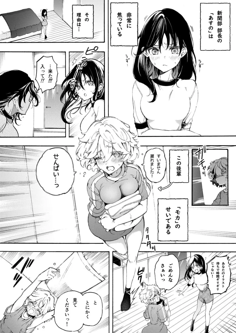 ラブラブお仕置き百合えっち♡ Page.2