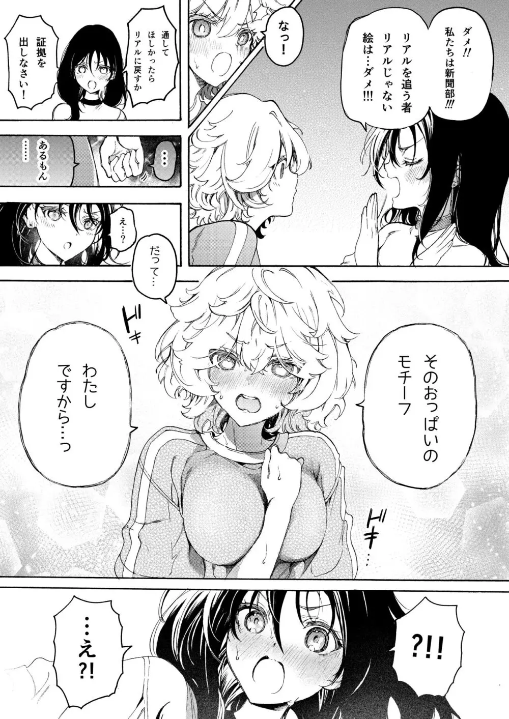 ラブラブお仕置き百合えっち♡ Page.4