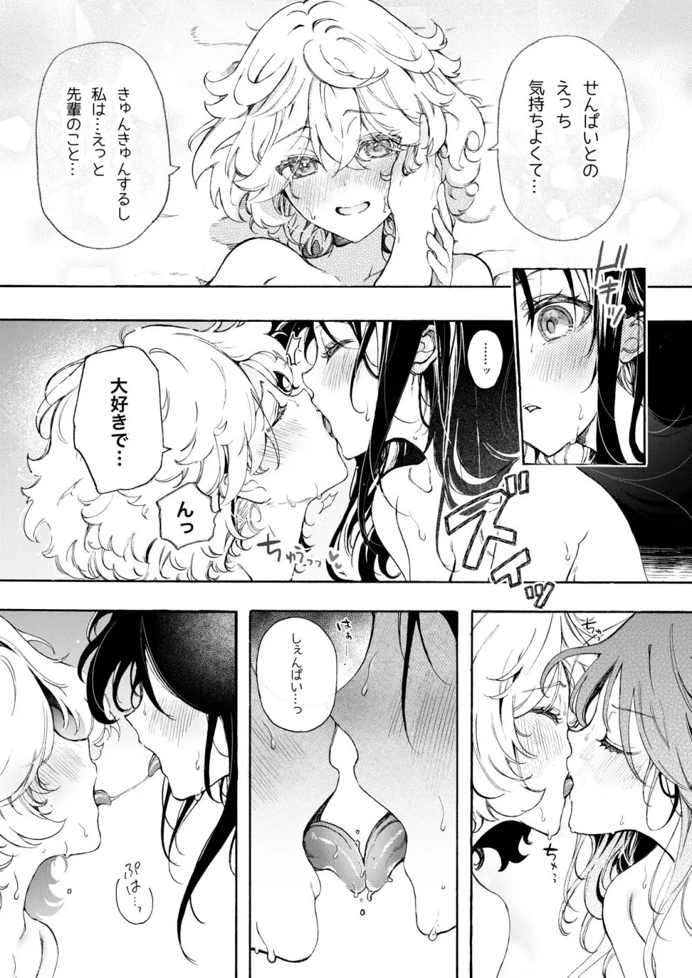 ラブラブお仕置き百合えっち♡ Page.8