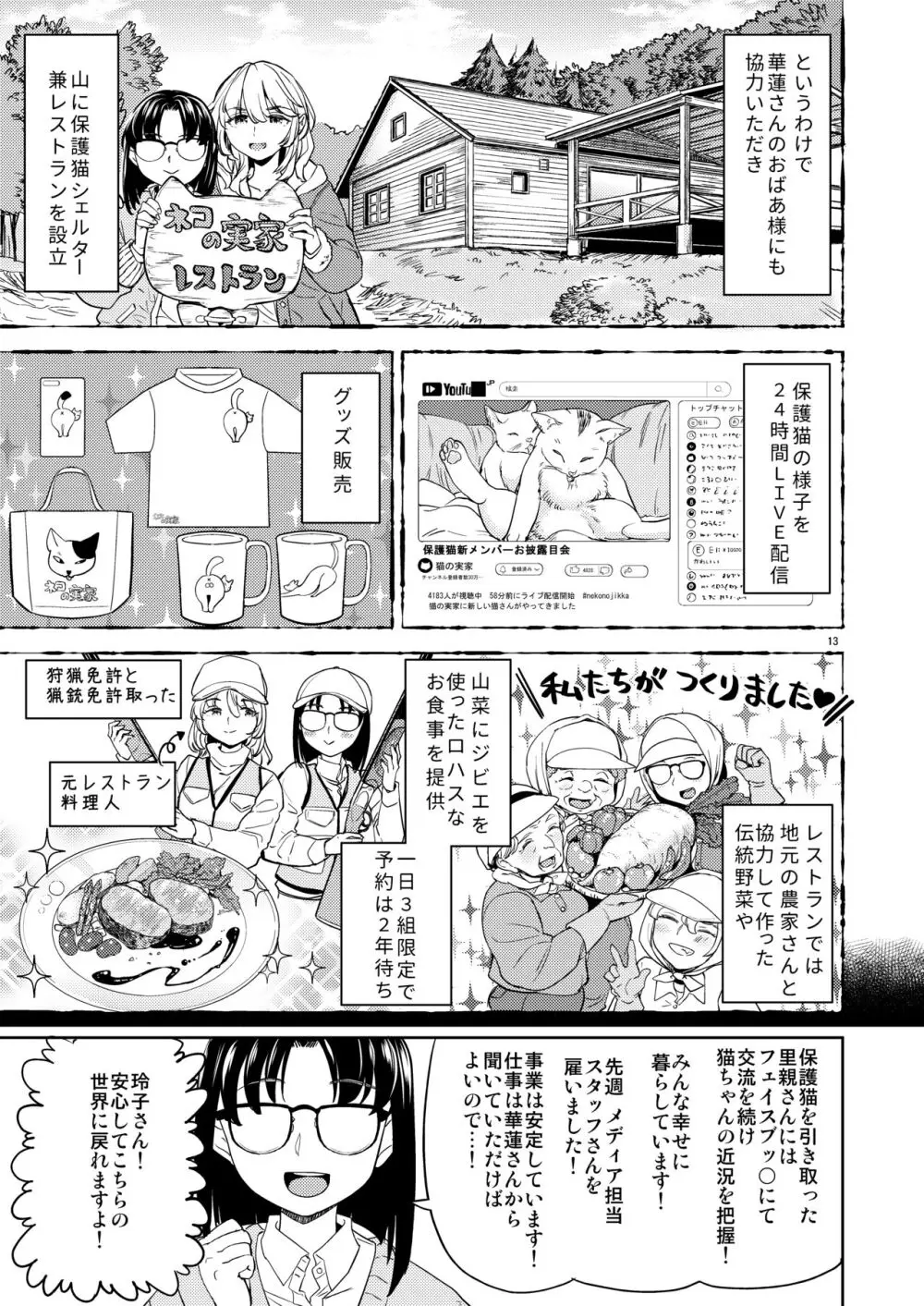 ♀勇者に転生したら魔族の妻が5人もいるらしい7 Page.16