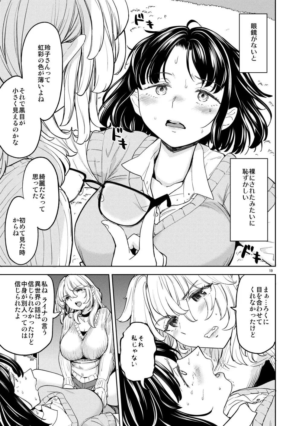 ♀勇者に転生したら魔族の妻が5人もいるらしい7 Page.22