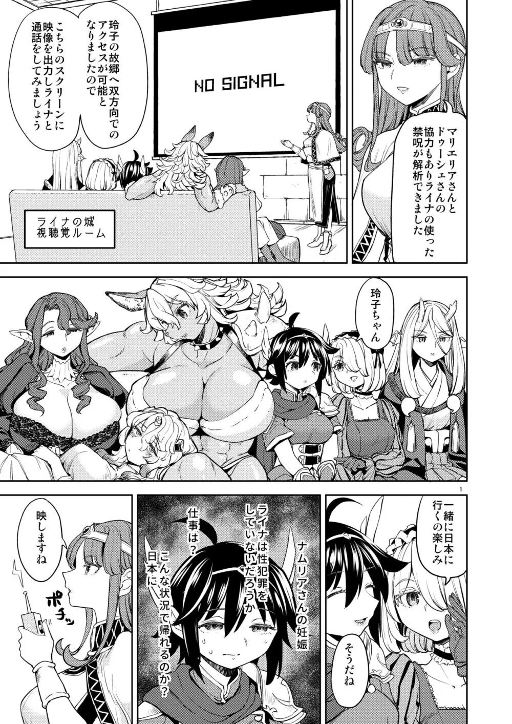 ♀勇者に転生したら魔族の妻が5人もいるらしい7 Page.4